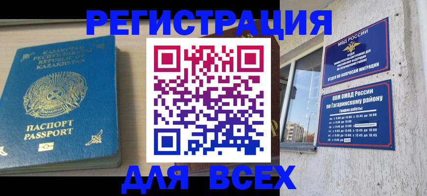 временная регистрация для всех в Сертолово